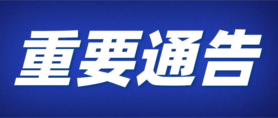 关于2022年上半年（22.3次）高等教育自学考试省考课程考前温馨提示