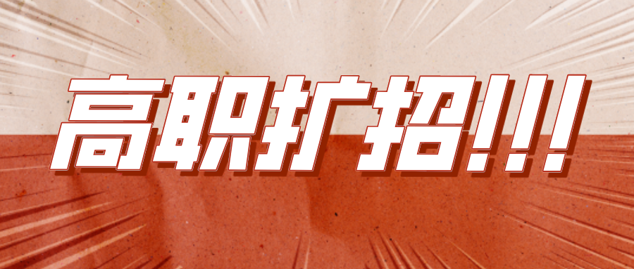 四川省2021年高职扩招专项工作招生考试及录取办法