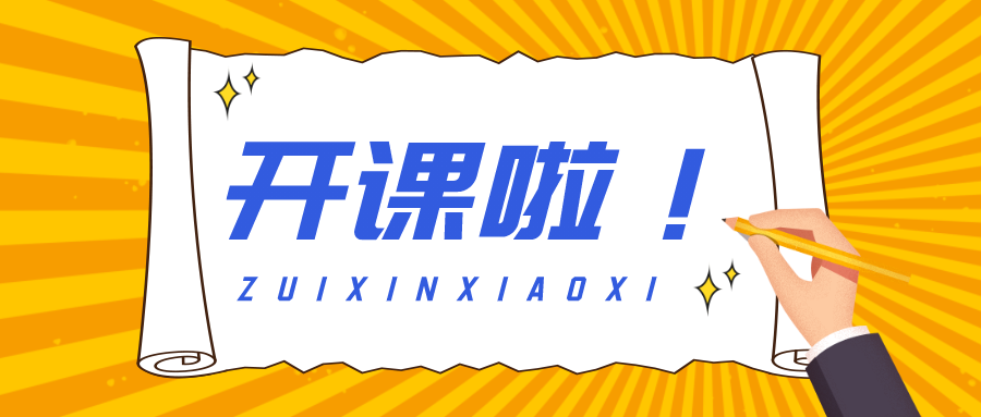 内江职业技术学院教师资格证培训课正式开课啦！