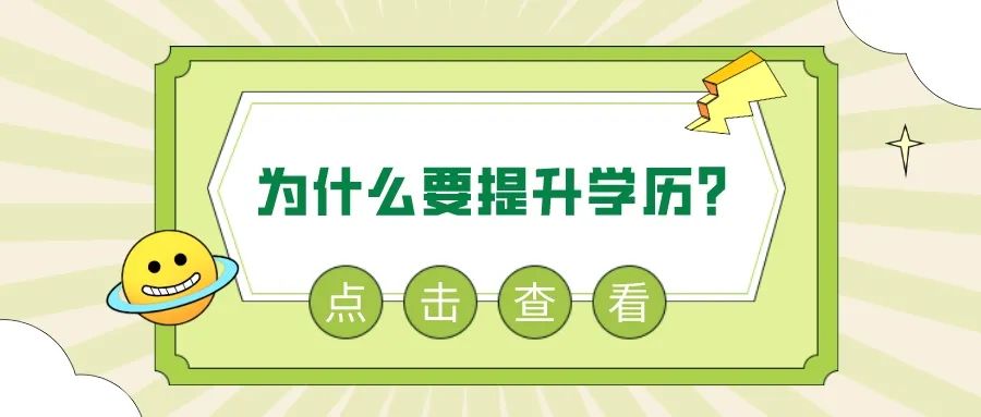为什么要提升学历？自考本科学历对哪些人有用？