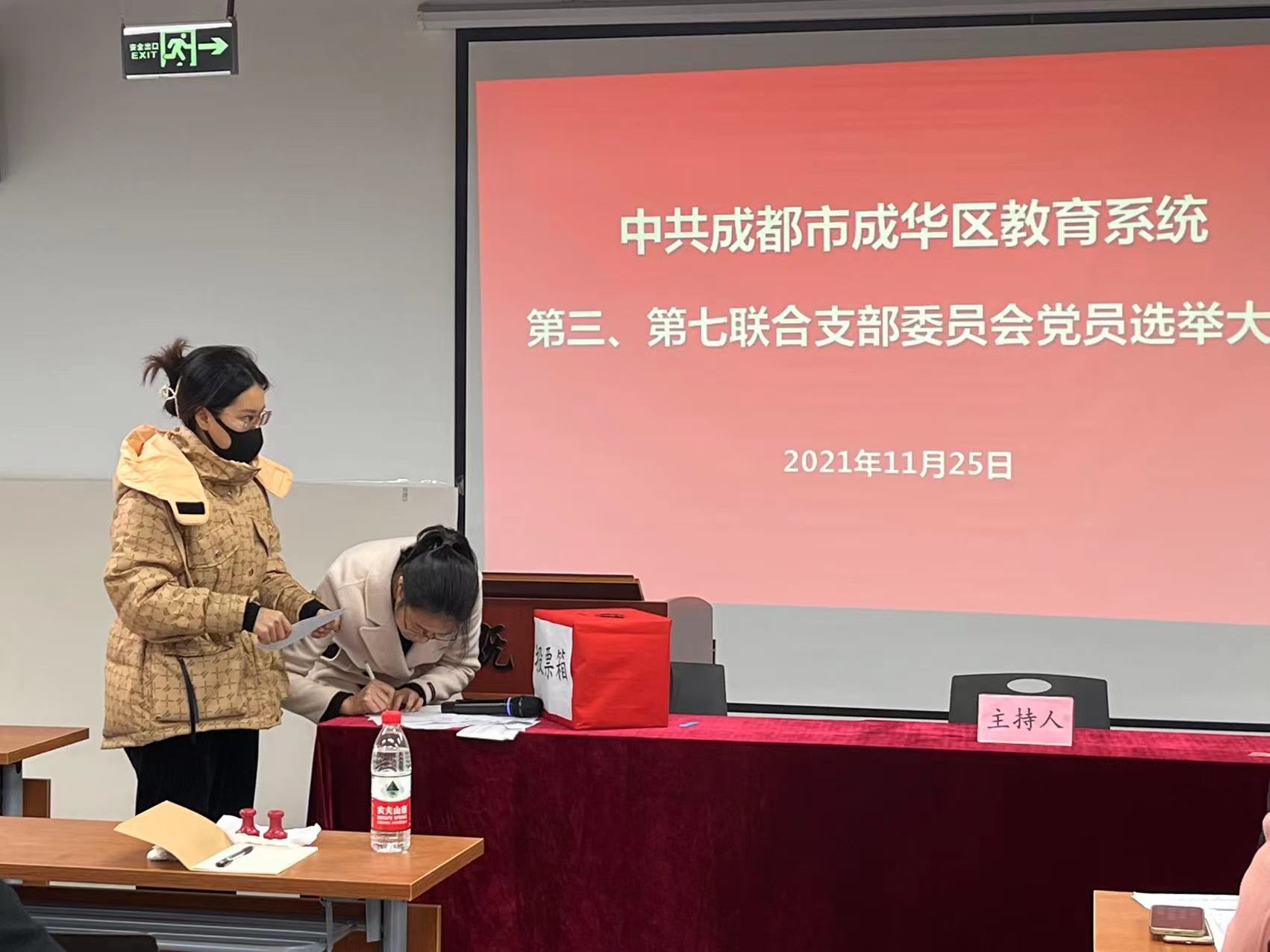 热烈祝贺我校杨厚康校长入选成华区教育系统第七联合支部委员会书记