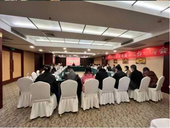 西南财经大学自考助学工作研讨会