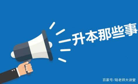 什么时候该准备统招专升本考试，现在还能来得及吗？