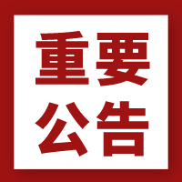 关于成都大学2022年专升本考试有关事项的通知
