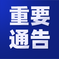 四川省2022年上半年自学考试课程免试、更改考籍的通知