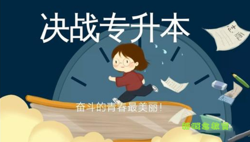 考试倒计时1天 |2022四川统招专升本的考试注意事项来啦！
